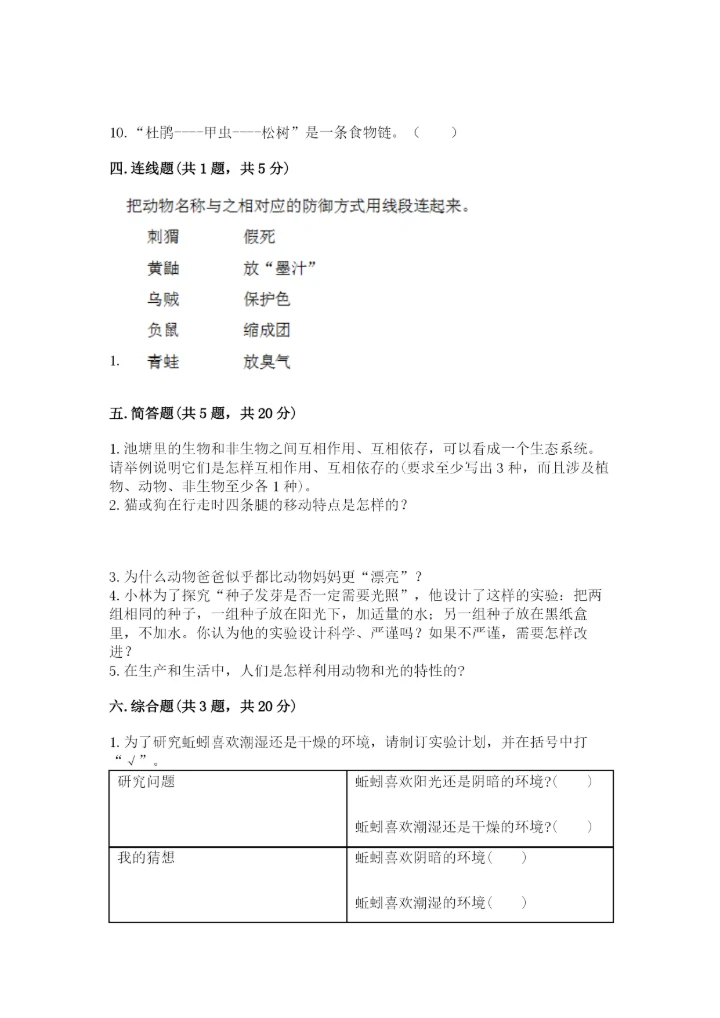 教科版五年级下册科学第一单元《生物与环境》测试卷附答案（轻巧夺冠）.docx