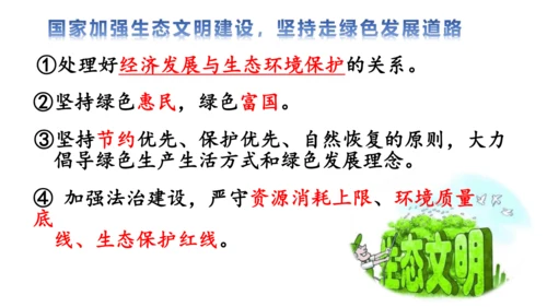 第六课建设美丽中国课件