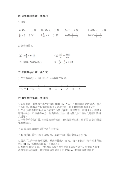 沪教版数学六年级下册期末检测试题及答案【真题汇编】.docx