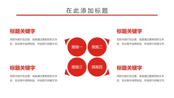 大气中国少先队述职报告PPT