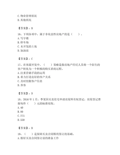 2023年房地产经纪协理题库附答案突破训练