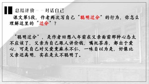 14 背影 课件