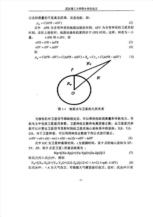 城市车辆监控调度管理系统的研究载运工具运用工程专业毕业论文