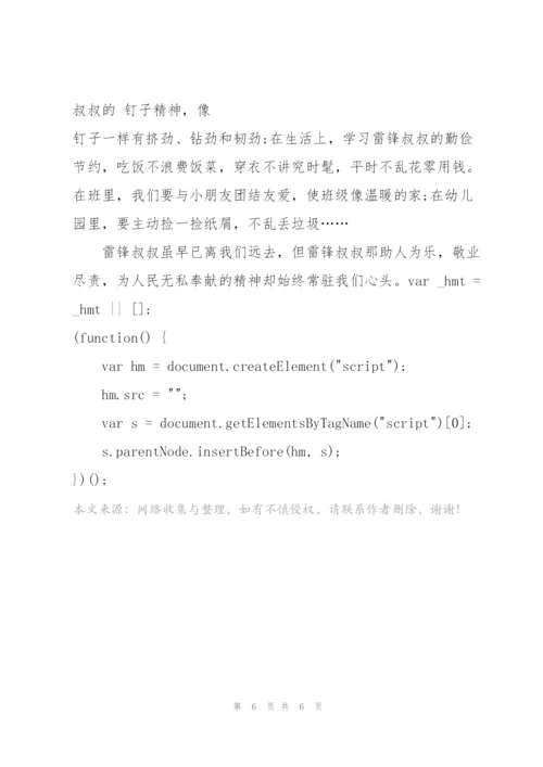 幼儿园开展学雷锋日活动总结.docx