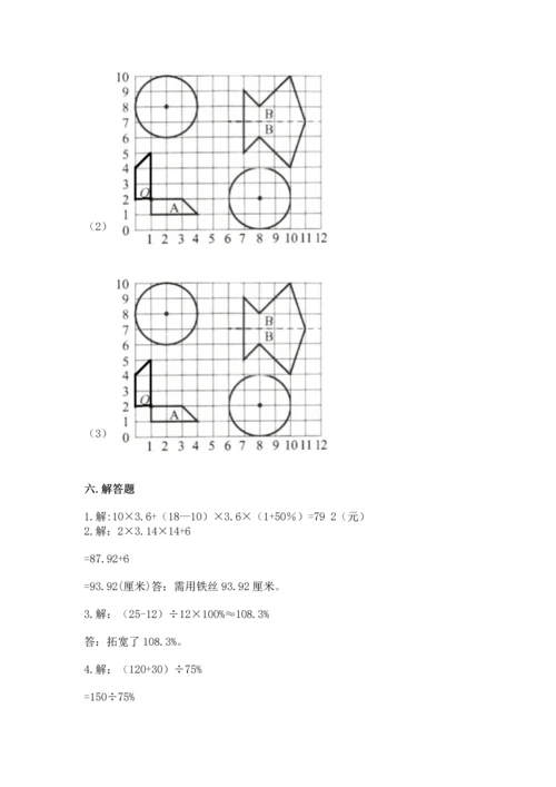 人教版六年级上册数学期末测试卷及参考答案（精练）.docx