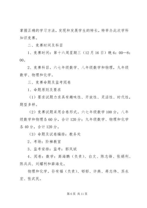 高中学科知识竞赛活动方案(精品).docx