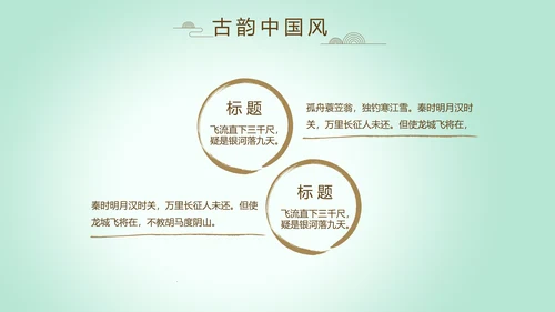 绿色淡雅小清新水墨中国风古诗词通用PPT动态模板