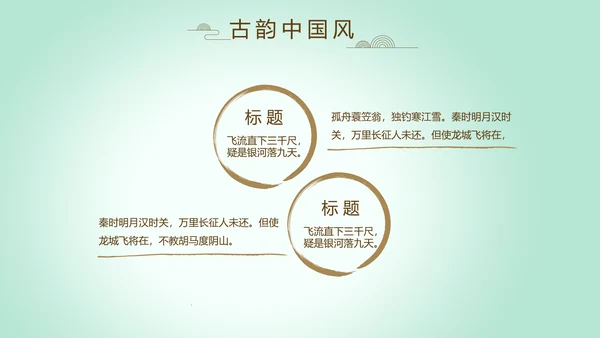绿色淡雅小清新水墨中国风古诗词通用PPT动态模板