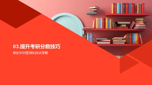考研全攻略