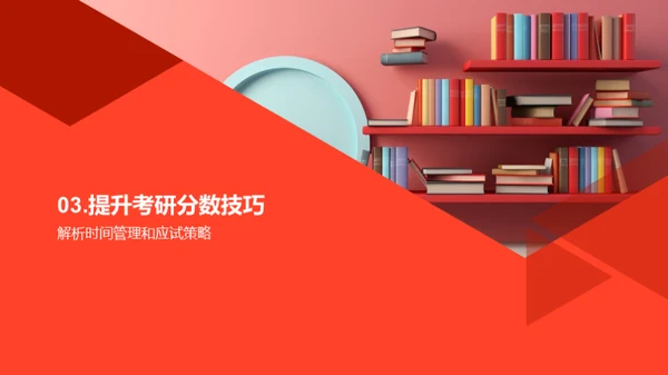 考研全攻略