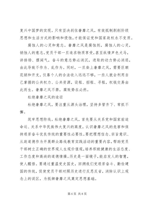 奢靡之风的具体表现突出问题学习心得 (7).docx