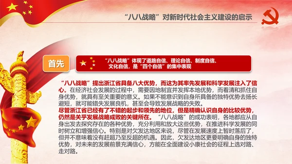 八八战略八个优势八项举措学习解读PPT