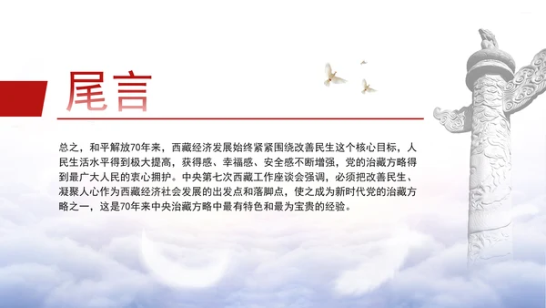 西藏经济发展史中的历程成就和经验ppt