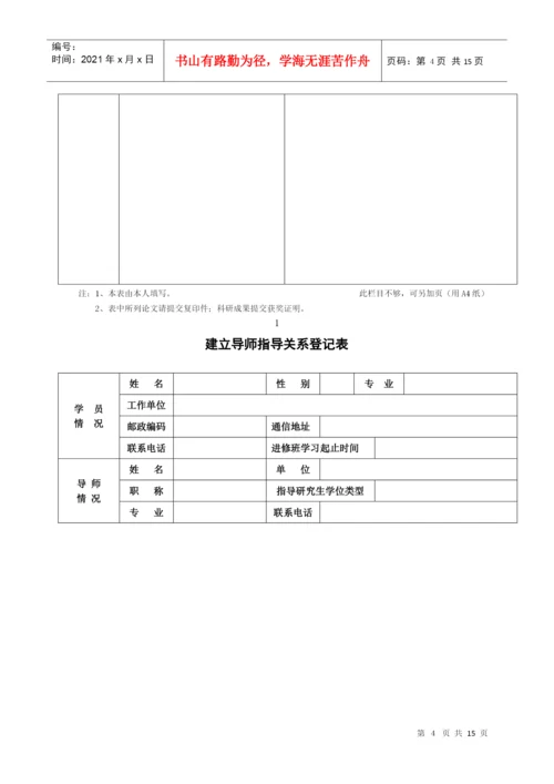 申请科学硕士学位论文档案材料.docx