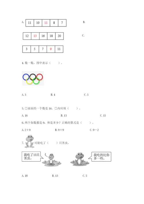 一年级上册数学期末测试卷附参考答案（模拟题）.docx