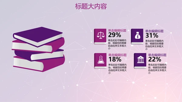紫色科技网络信息软件科技商务动态PPT