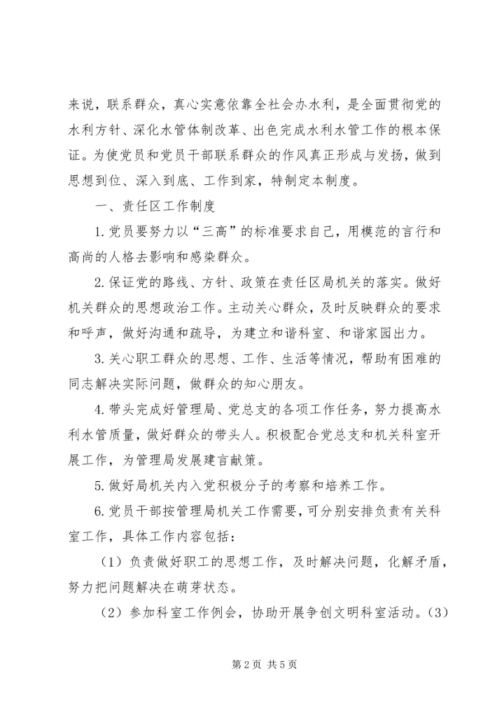 党员干部学习制度.docx