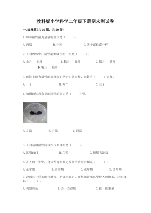 教科版小学科学二年级下册期末测试卷带答案（考试直接用）.docx