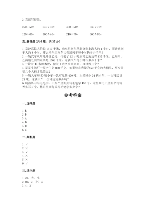 北师大版四年级上册数学第六单元 除法 测试卷精品（典型题）.docx