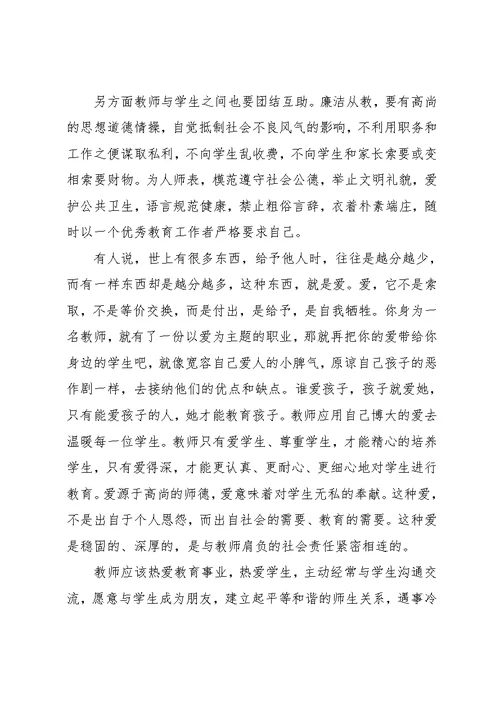 小学教师师德师风学习心得体会20xx(共13页)