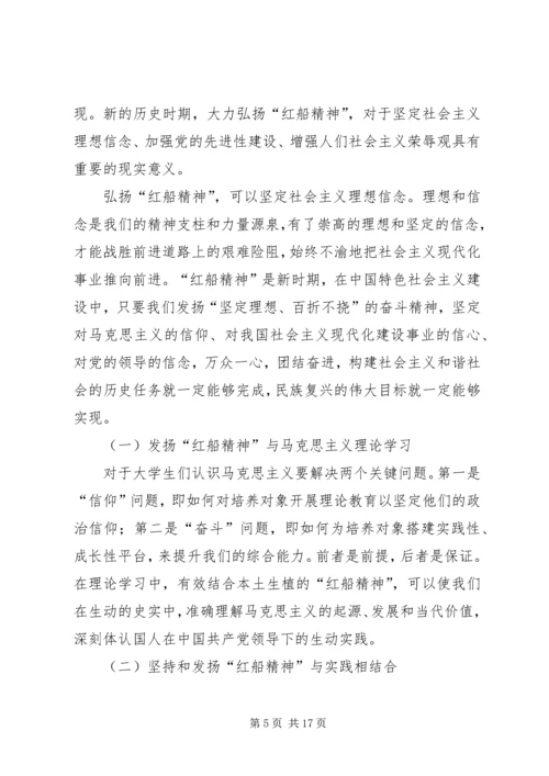 学习红船精神感悟体会五篇.docx