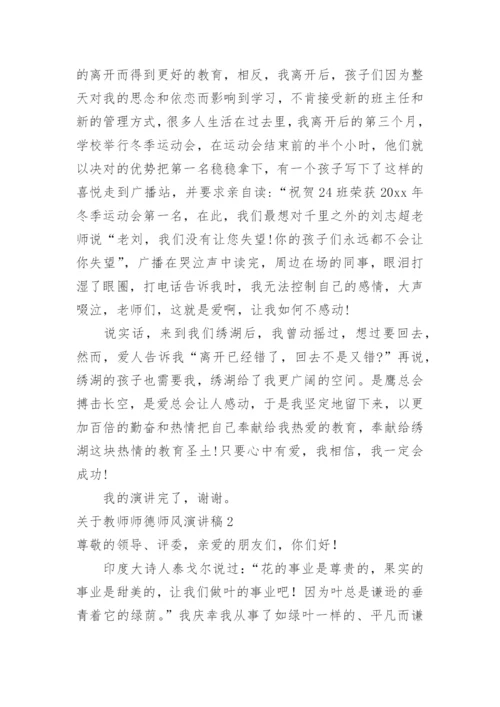 教师师德师风演讲稿_25.docx