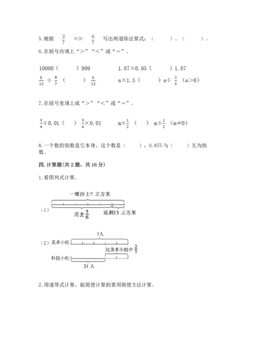 西师大版六年级上册数学第六单元 分数混合运算 测试卷一套.docx