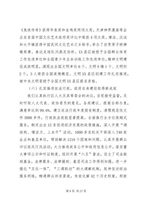 天津滨海XX县区政府工作报告 (4).docx