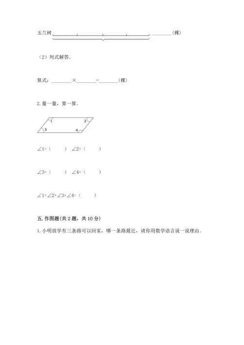 冀教版四年级上册数学第四单元 线和角 测试卷及答案（全优）.docx