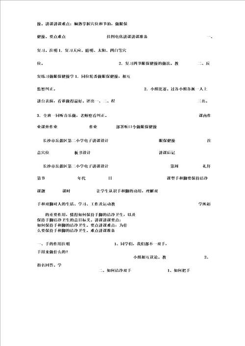 一年级下册熊桑生命与健康教案