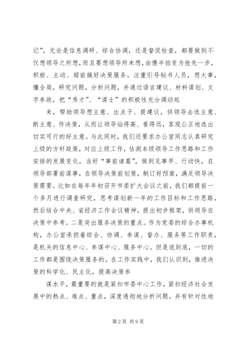 办公室交流会发言 (2).docx