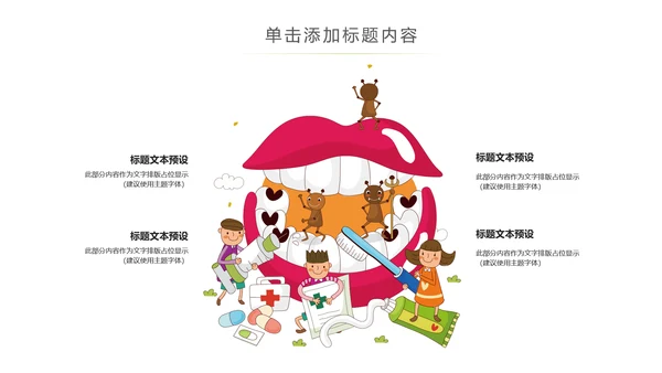 医疗儿童牙科牙医牙齿口腔美牙刷牙PPT模板