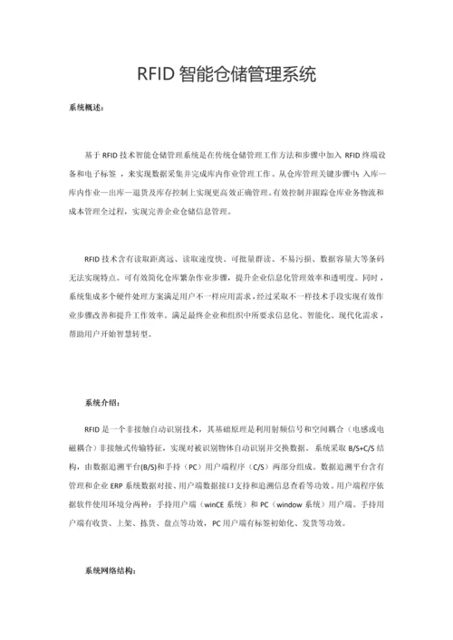 RFID智能仓储标准管理系统.docx