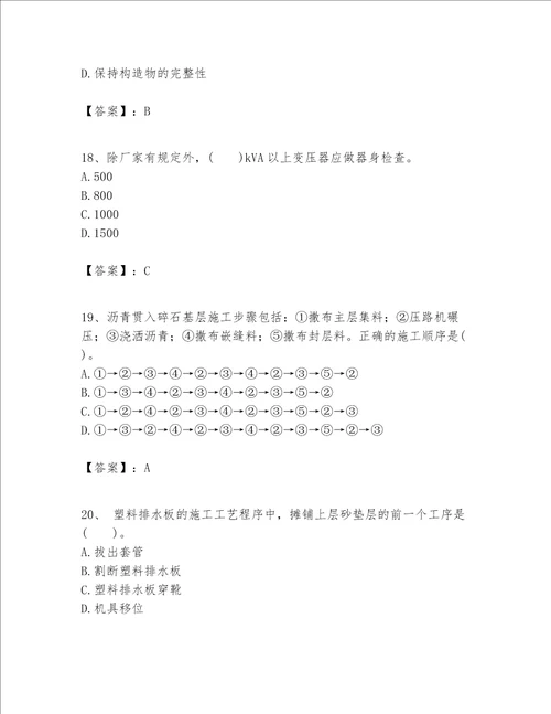 一级建造师之一建公路工程实务题库含答案名师推荐