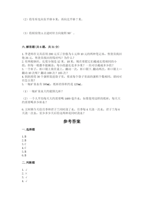人教版五年级下册数学期末卷及参考答案【综合卷】.docx