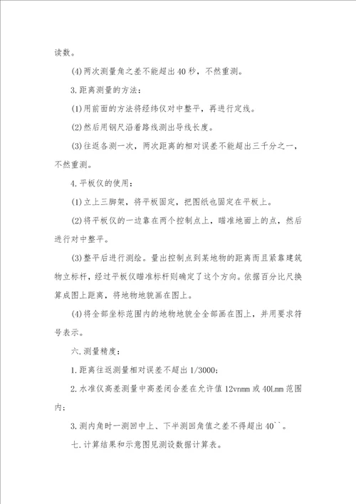 2021年大学生测量暑假社会实践汇报