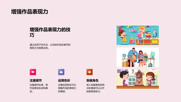 美术作品集策略教学PPT模板
