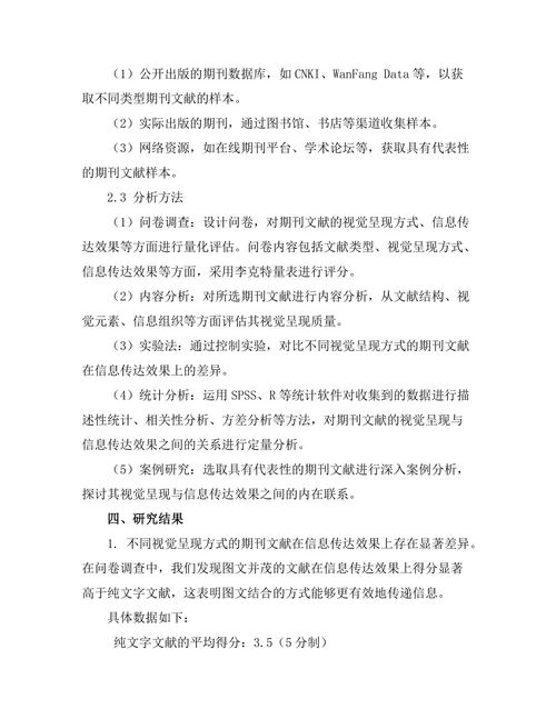期刊文献的视觉呈现与信息传达效果