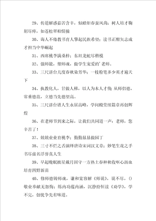 2022年教师节标语经典8篇