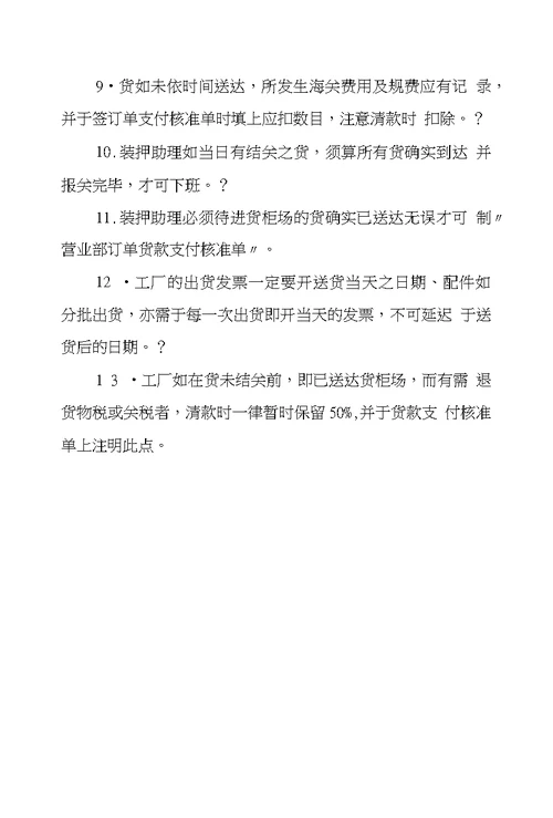 进出口管理系统规章制度(三)