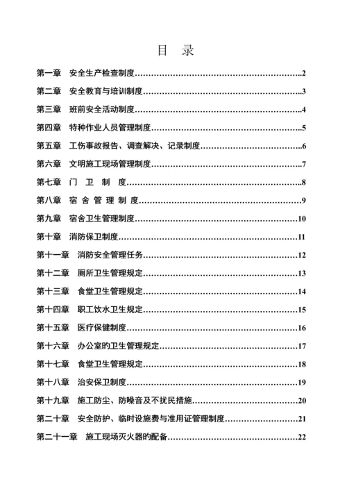 优质建筑安全生产管理新版制度.docx