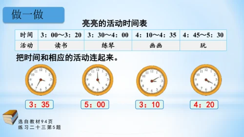 7.认识时间（第3课时课件）(共32张PPT)-二年级上册数学人教版