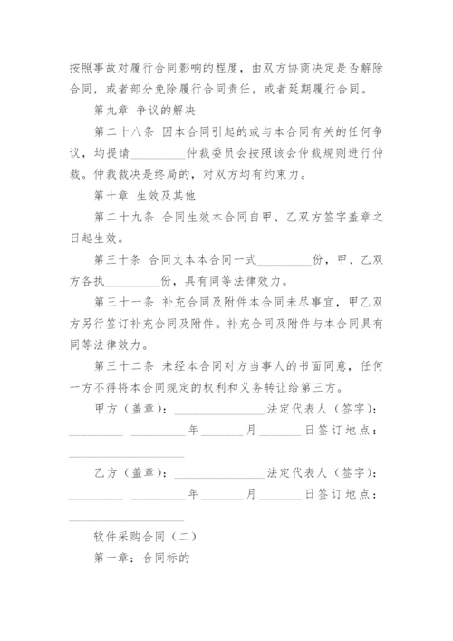 软件采购合同.docx