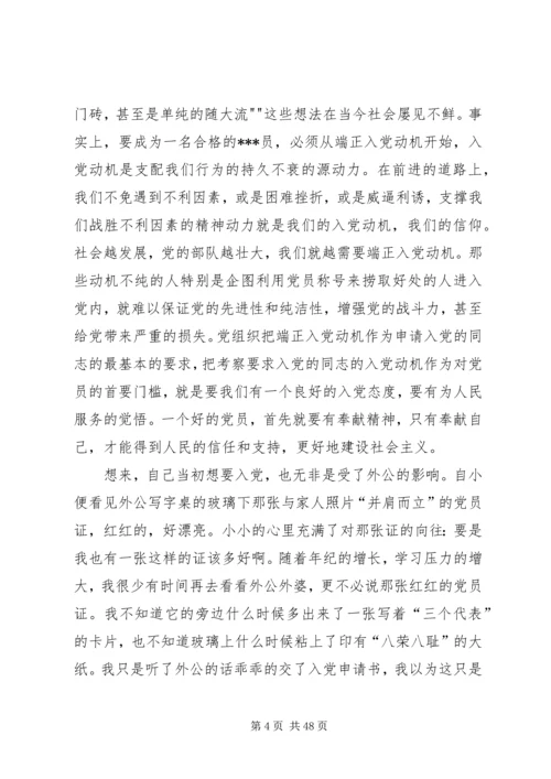 思想汇报及转正申请 (6).docx