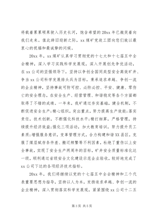 元旦的慰问信范文.docx