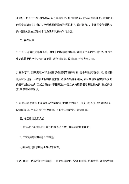 高中数学教师年终总结三篇