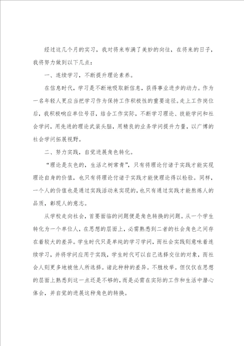 实习心得体会和收获