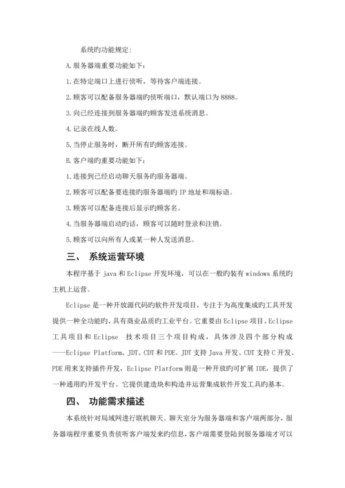 java聊天小程序优质课程设计.docx