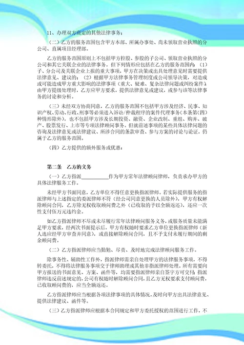 工程建筑常年法律顾问服务合同