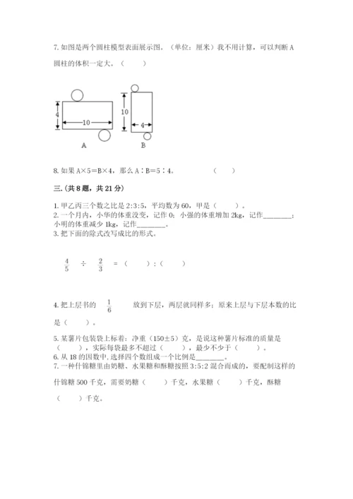 最新版贵州省贵阳市小升初数学试卷精品（历年真题）.docx